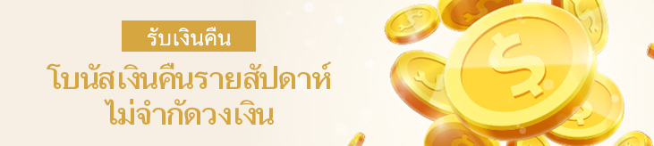 การคืนเงินเดิมพัน